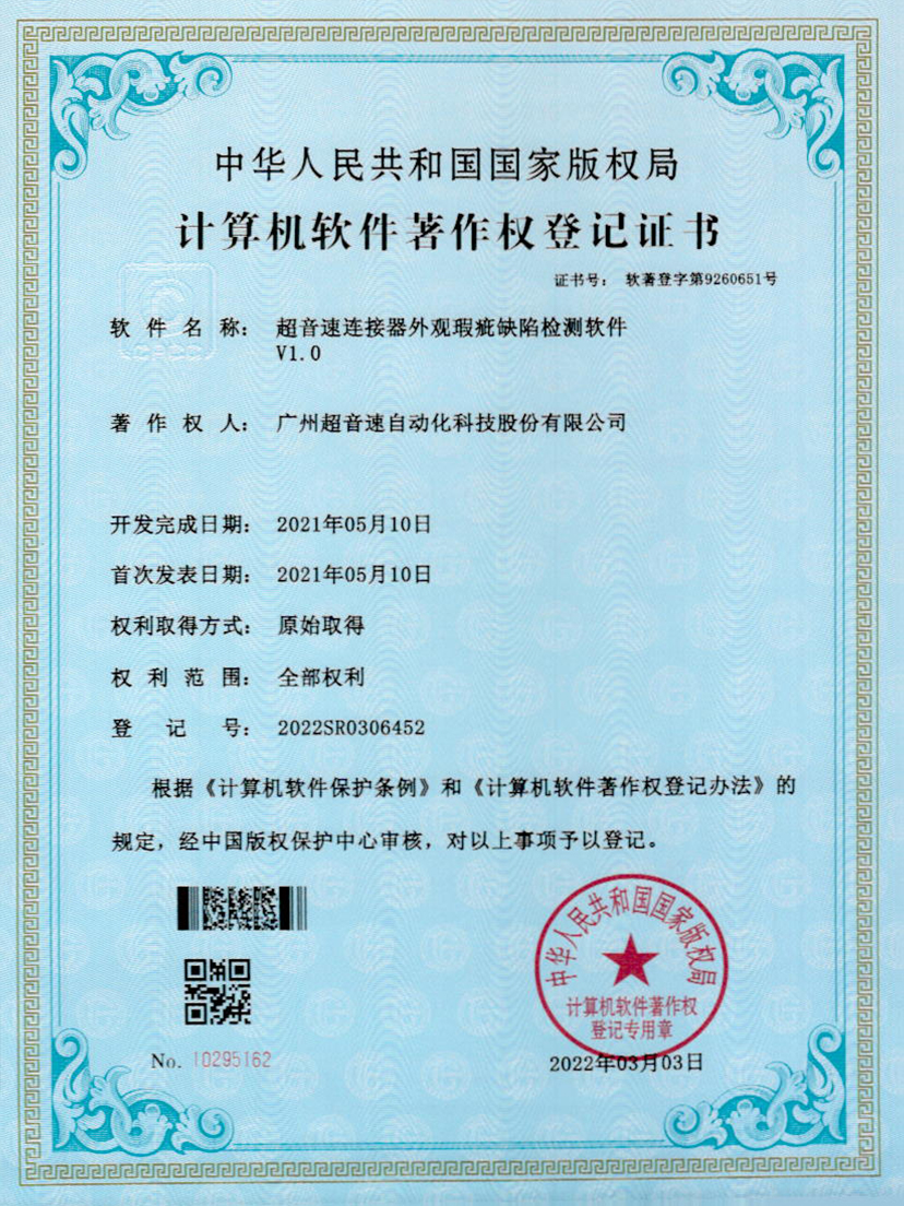 27-leyu乐鱼速连接器外观瑕疵缺陷检测软件V1.0