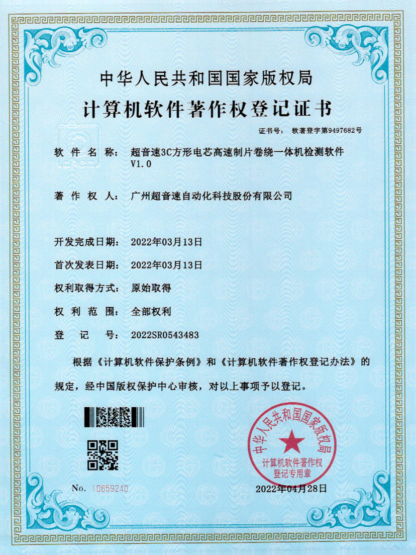 45-leyu乐鱼速3C方形电芯高速制片卷绕一体机检测软件V1.0