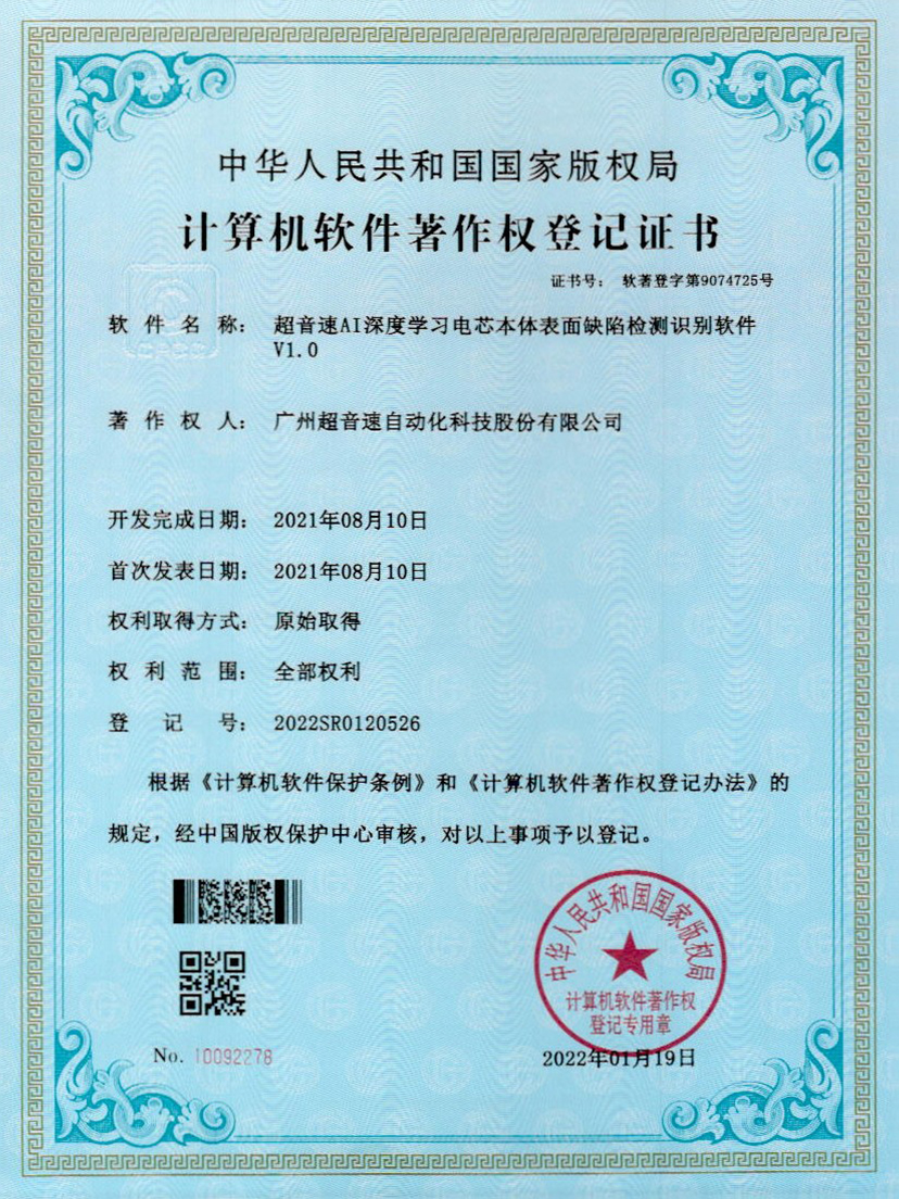 03-leyu乐鱼速AI深度学习电芯本体表面缺陷检测识别软件V1.0