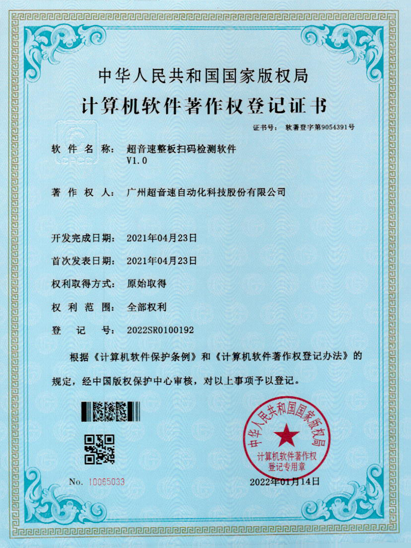 24-leyu乐鱼速整板扫码检测软件V1.0