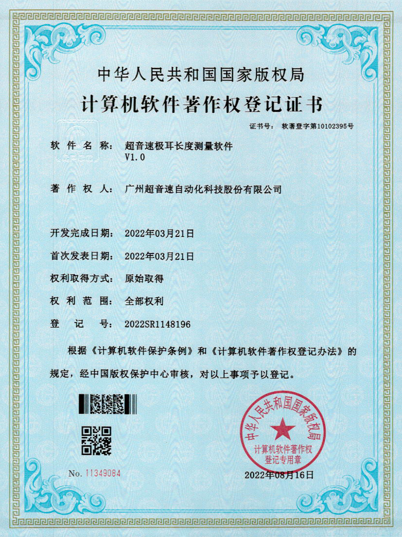 56-leyu乐鱼速极耳长度测量软件V1.0