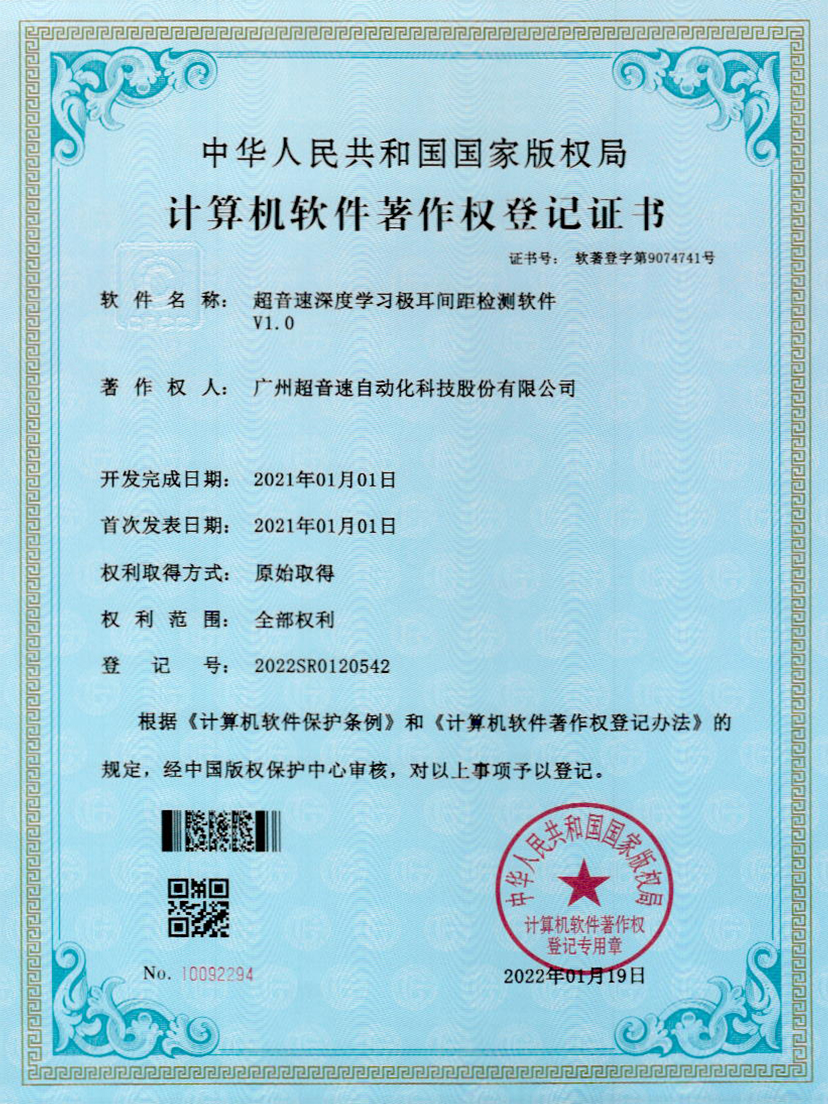 18-leyu乐鱼速深度学习极耳间距检测软件V1.0