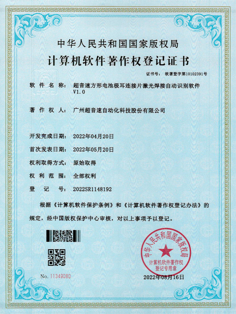 52-leyu乐鱼速方形电池极耳连接片激光焊接自动识别软件V1.0