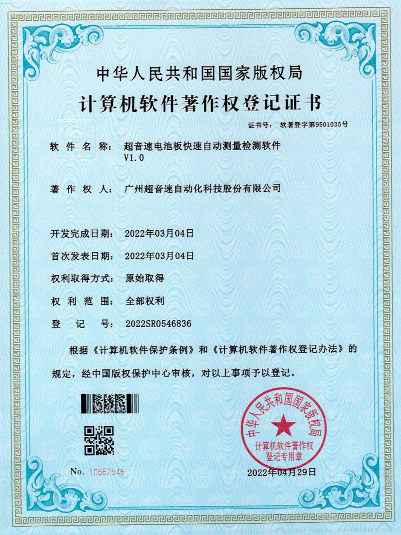 48-leyu乐鱼速电池板快速自动测量检测软件V1.0