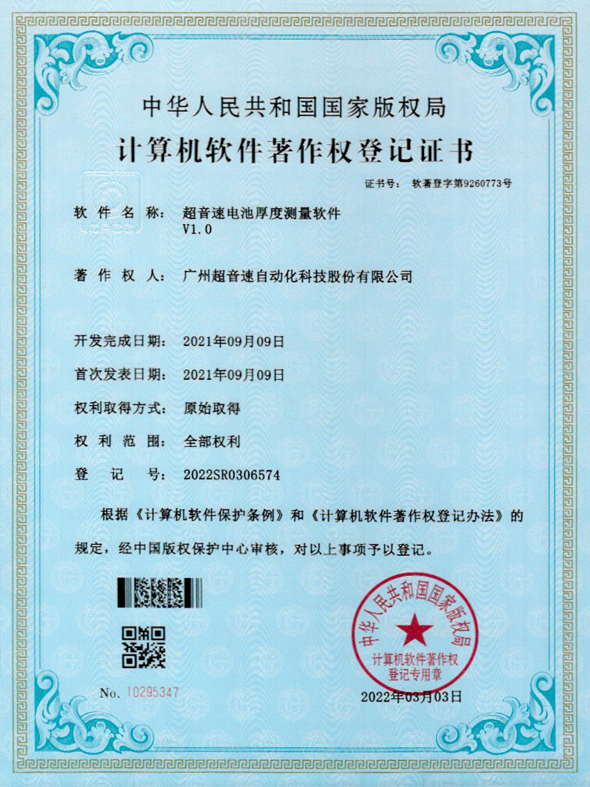 28-leyu乐鱼速电池厚度测量软件V1.0