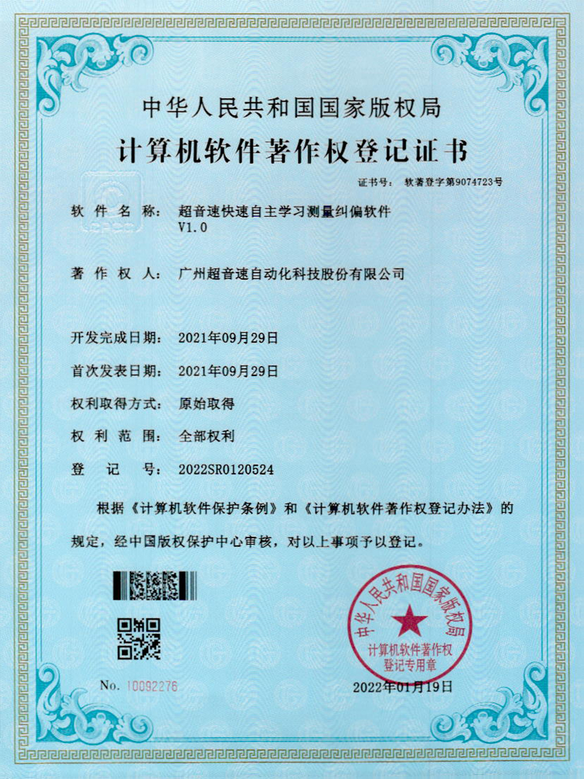 09-leyu乐鱼速快速自主学习测量纠偏软件V1.0