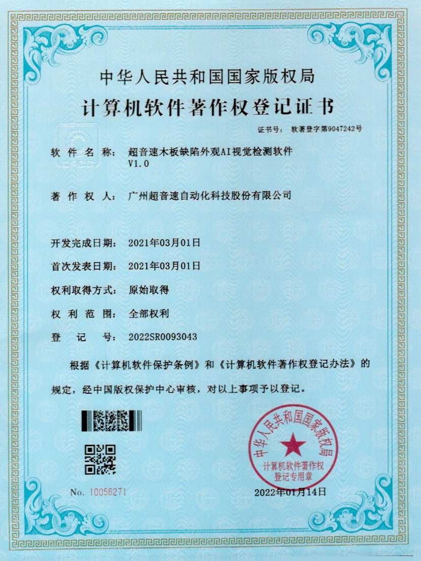 01-leyu乐鱼木板缺陷外观AI视觉检测软件V1.0