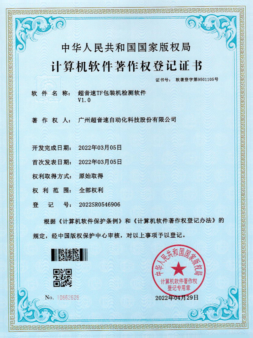 46-leyu乐鱼速TF包装机检测软件V1.0