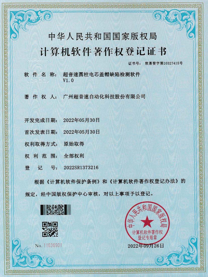 3-leyu乐鱼速圆柱电芯盖帽缺陷检测软件V1.0