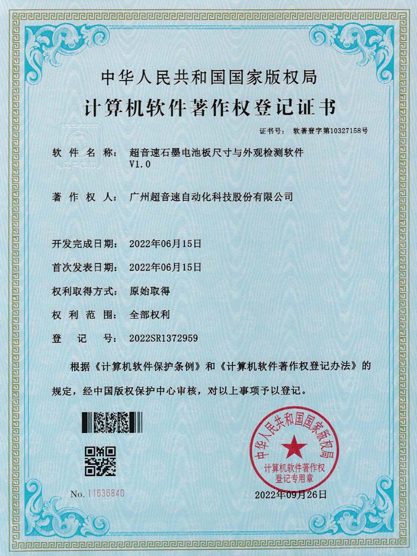 5-leyu乐鱼速石墨电池板尺寸和外观检测软件V1.0